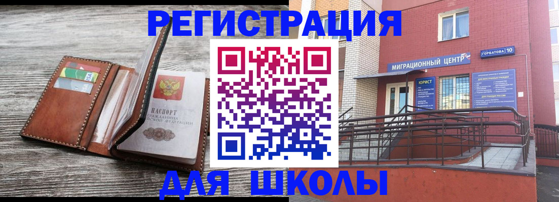 прописка ребенка в Кизилюрте